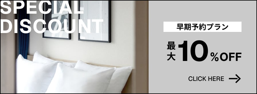 Special Discount 最大10%OFF